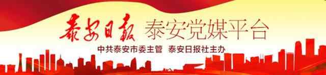 泰安晚新闻「6月10日」