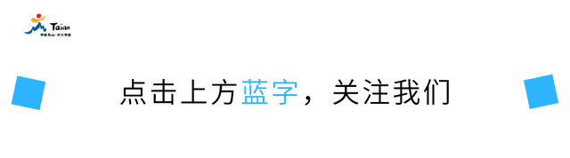 泰山区关于调整“愿检尽检”便民采样点设置的公告