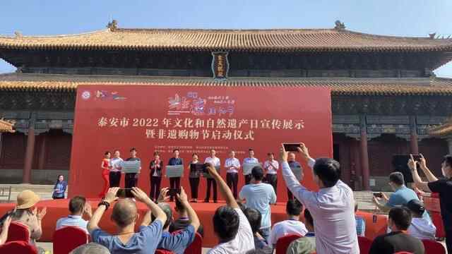 泰安市2022年文化和自然遗产日宣传展示暨非遗购物节启动