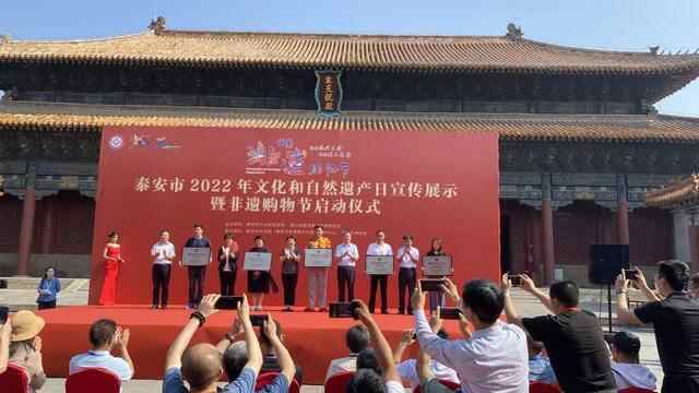 泰安市2022年文化和自然遗产日宣传展示暨非遗购物节启动