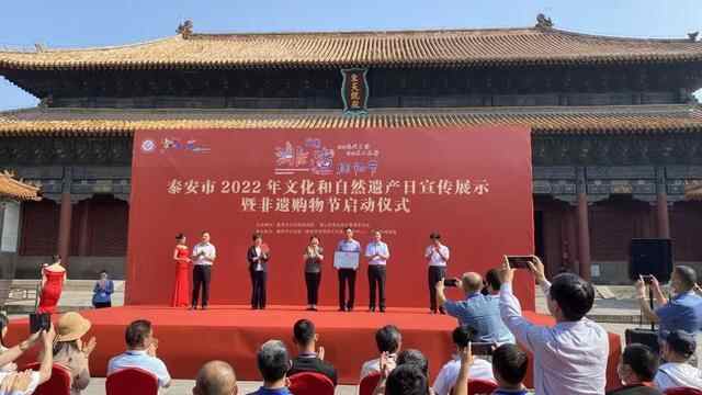 泰安市2022年文化和自然遗产日宣传展示暨非遗购物节启动