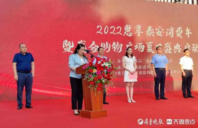 “2022惠享泰安消费年”盛合购物广场系列惠民活动拉开帷幕