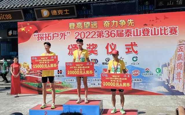 泰山区夺得第36届泰山登山比赛冠军