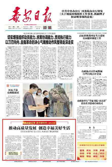 党报热点丨泰安市岱岳区全面开创“活力岱岳、秀美强区”建设新局面