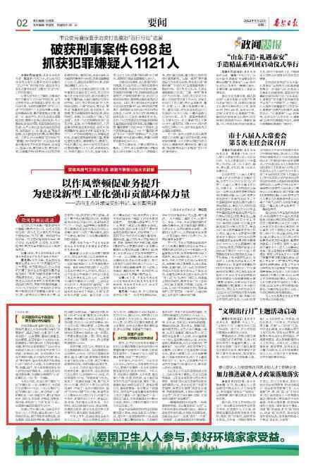 党报热点丨泰安市岱岳区全面开创“活力岱岳、秀美强区”建设新局面