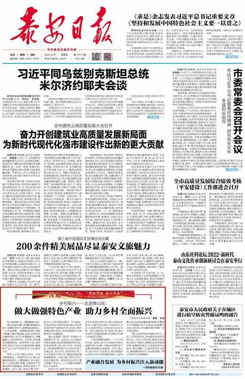 党报热点丨乡村振兴——走进泰山区：做大做强特色产业 助力乡村全面振兴