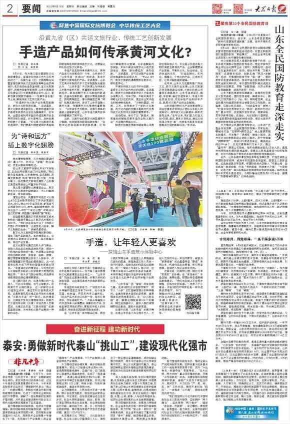 非凡十年丨泰安：勇做新时代泰山“挑山工”，建设现代化强市