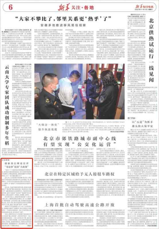 《新华每日电讯》点赞山东肥城创新基层理论宣讲：“身边事”说清“大政策”