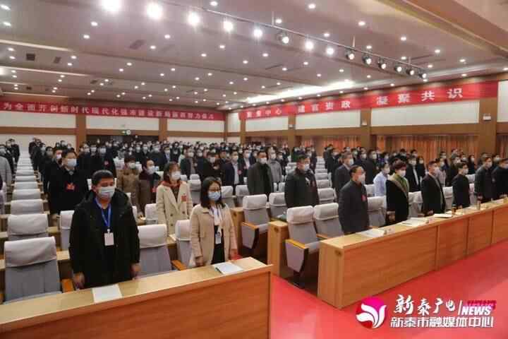 政协第十届新泰市委员会第五次会议隆重开幕