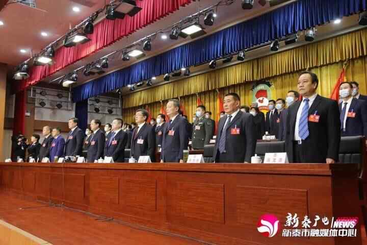 政协第十届新泰市委员会第五次会议隆重开幕