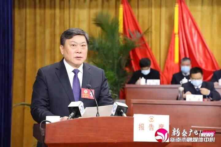 政协第十届新泰市委员会第五次会议隆重开幕
