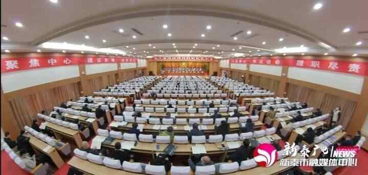 政协第十届新泰市委员会第五次会议隆重开幕