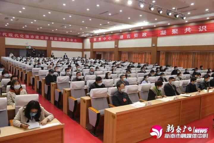 政协第十届新泰市委员会第五次会议隆重开幕