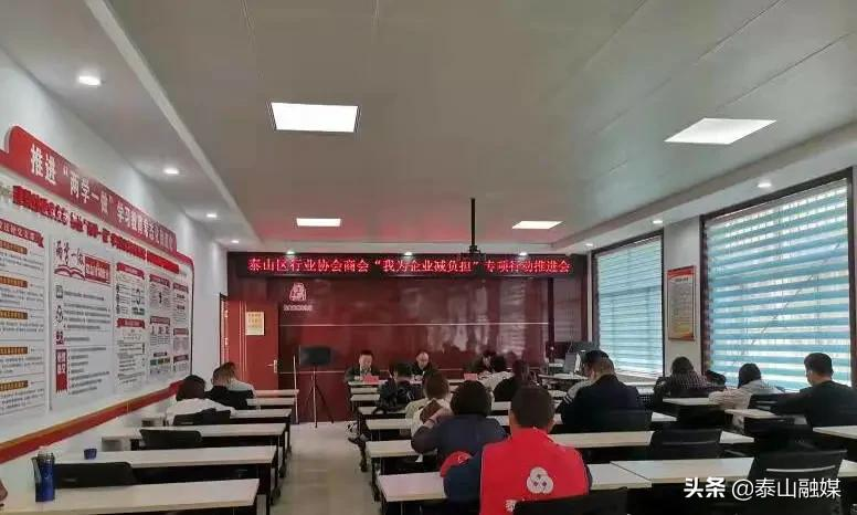 泰安市泰山区民政局提升服务能力，助力行业协会商会高质量发展