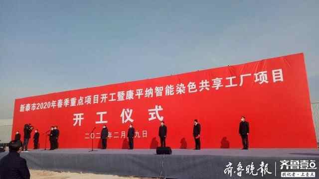 总投资367.9亿元，新泰市重点项目集中开工