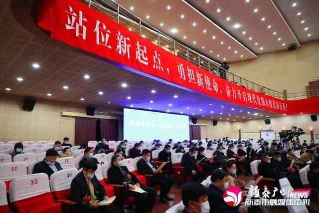 新泰市第十八届人民代表大会第五次会议隆重开幕
