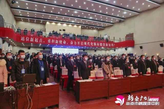 新泰市第十八届人民代表大会第五次会议隆重开幕