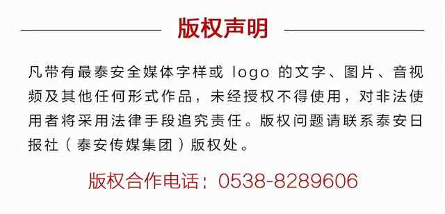 国庆假日，泰山区旅游市场安全有序