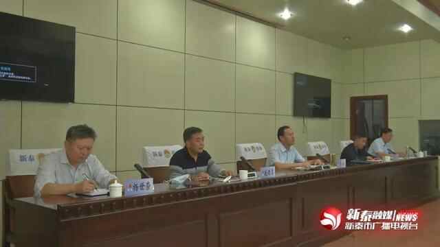 新泰市平安协会第三届会员大会第一次会议召开