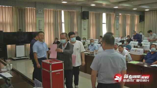 新泰市平安协会第三届会员大会第一次会议召开