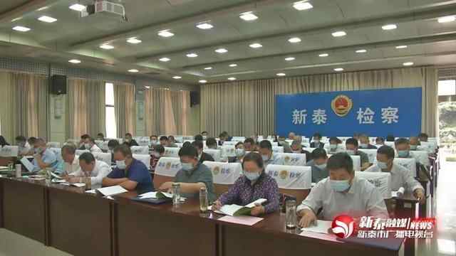 新泰市平安协会第三届会员大会第一次会议召开