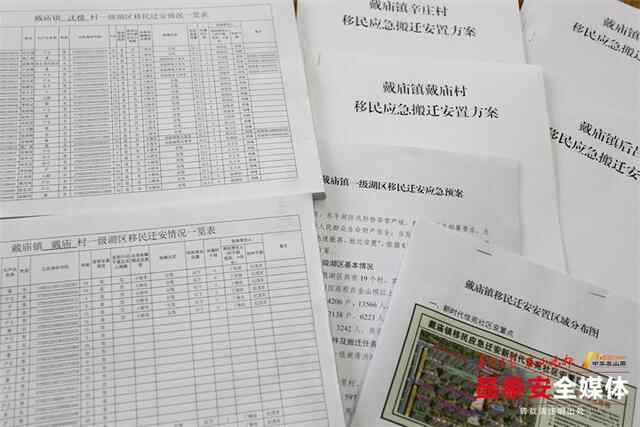 东平县充分做好移民避险转移准备，让群众住得安心、吃得放心