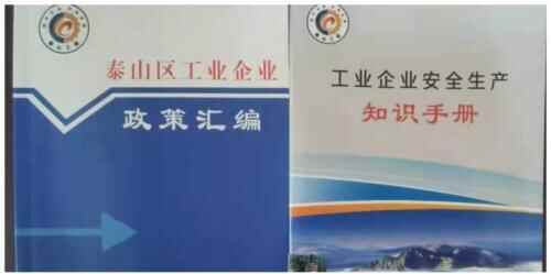 泰山区筑牢安全生产防线 助力优化营商环境