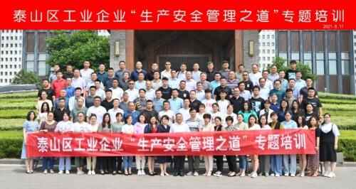 泰山区筑牢安全生产防线 助力优化营商环境