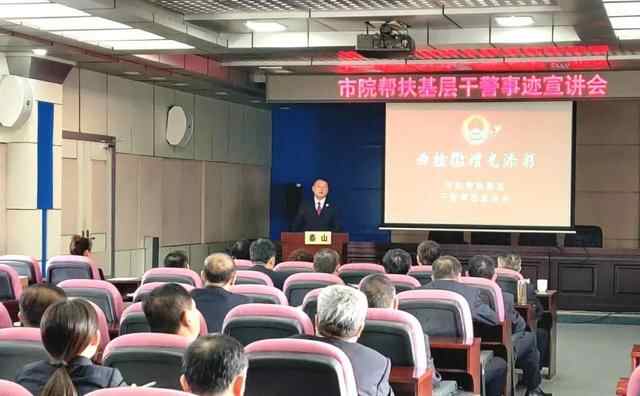 泰山区人民**举办“为检徽增光添彩”市院帮扶基层干警事迹宣讲会