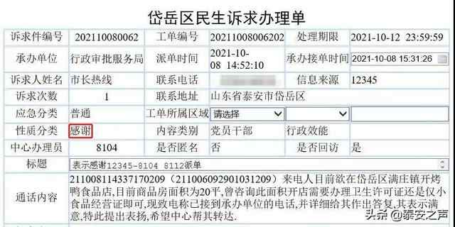 优化营商环境 | 岱岳区行政审批服务局：“投诉”变“表扬” 小窗口服务大民生！