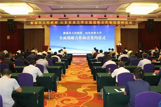 牵手！山东农大与新泰市签署战略合作协议