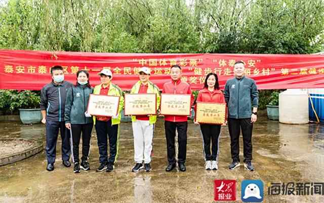 泰山区第十一届全民健身运动会“健步行走美丽乡村”第二届健步走比赛大会正式开赛