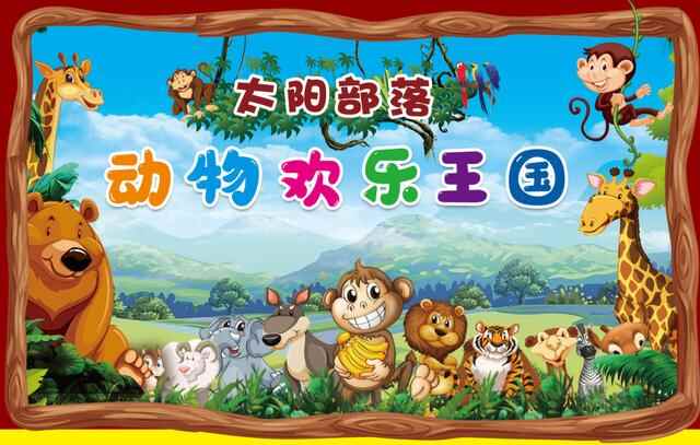 29.9元畅游太阳部落+动物欢乐王国两大主题公园！超值优惠，就在10月16日至11月28日！