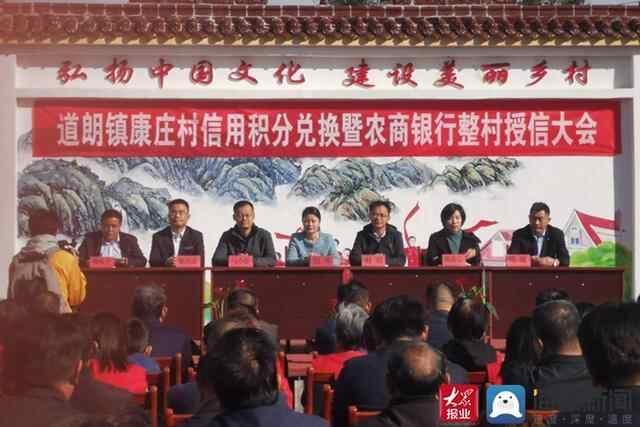 岱岳农商银行道朗支行：整村授信助力乡村振兴