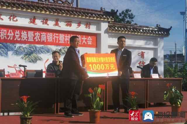 岱岳农商银行道朗支行：整村授信助力乡村振兴