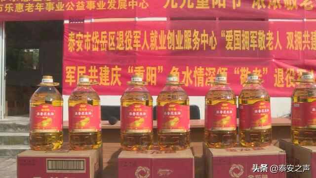 岱岳区退役军人就业创业服务中心联合山东乐惠生态农业发展有限公司开展重阳节慰问活动