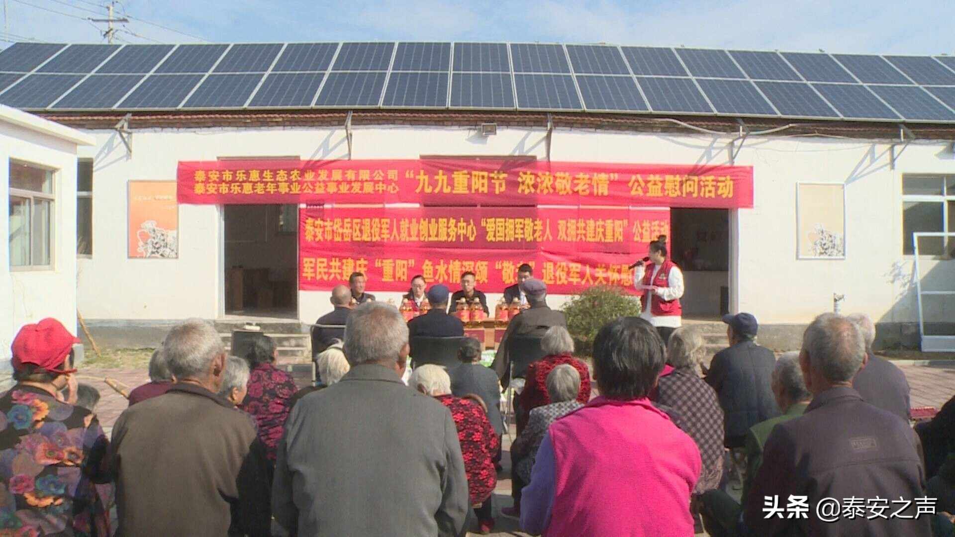 岱岳区退役军人就业创业服务中心联合山东乐惠生态农业发展有限公司开展重阳节慰问活动