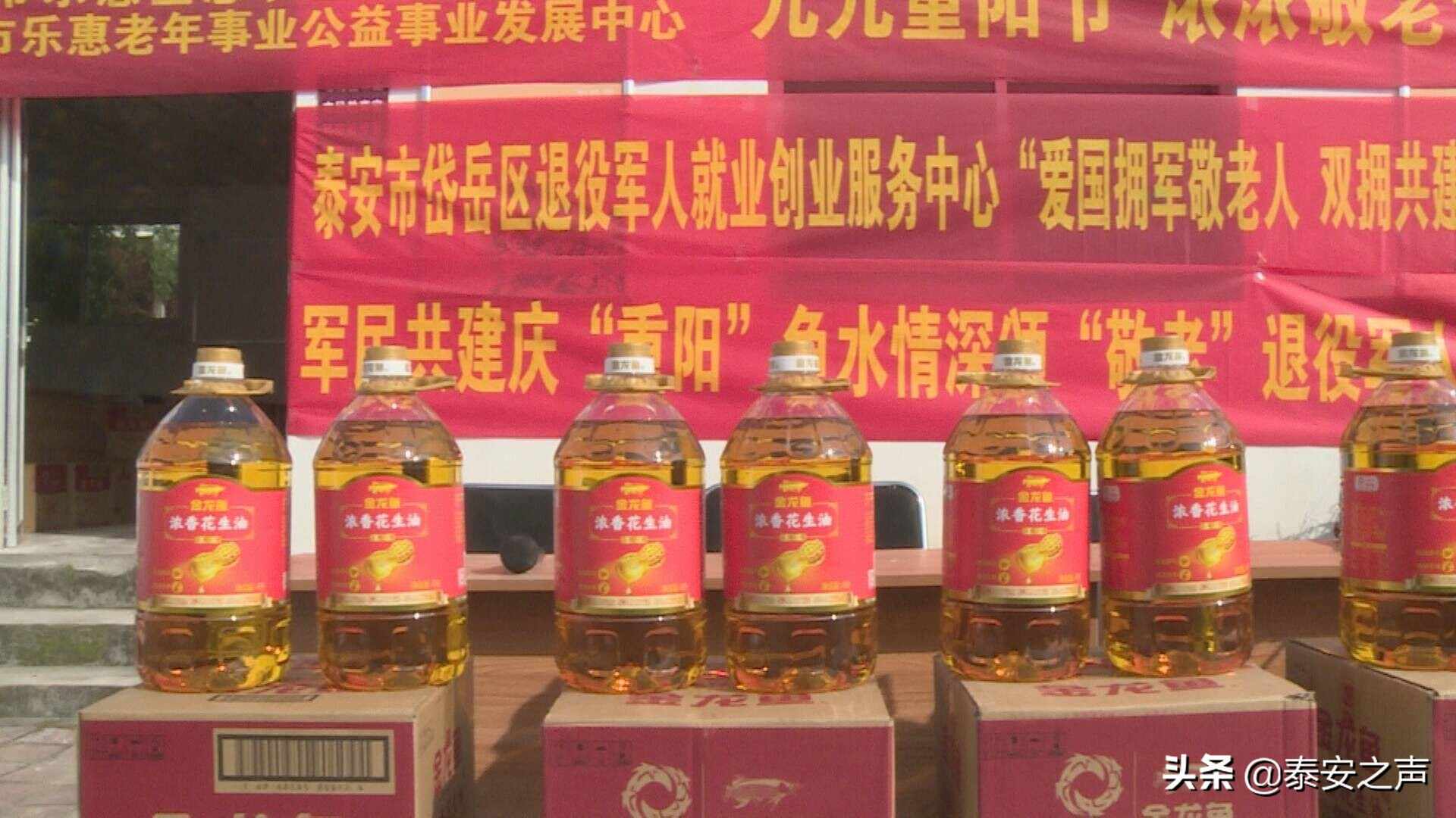 岱岳区退役军人就业创业服务中心联合山东乐惠生态农业发展有限公司开展重阳节慰问活动