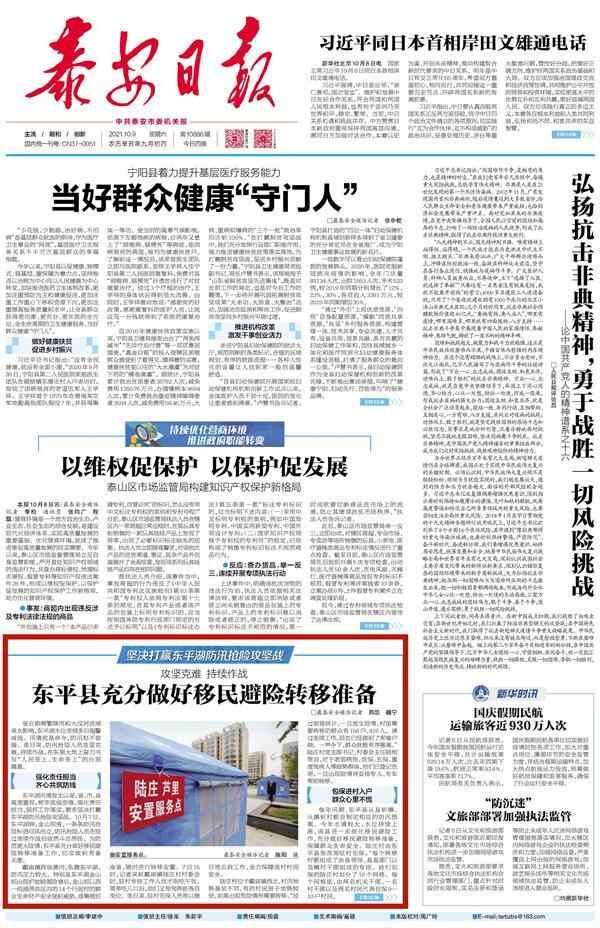攻坚克难 持续作战 泰安东平县充分做好移民避险转移准备