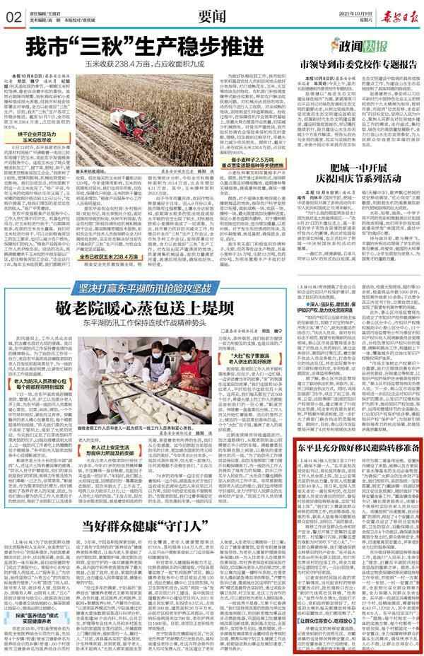 攻坚克难 持续作战 泰安东平县充分做好移民避险转移准备