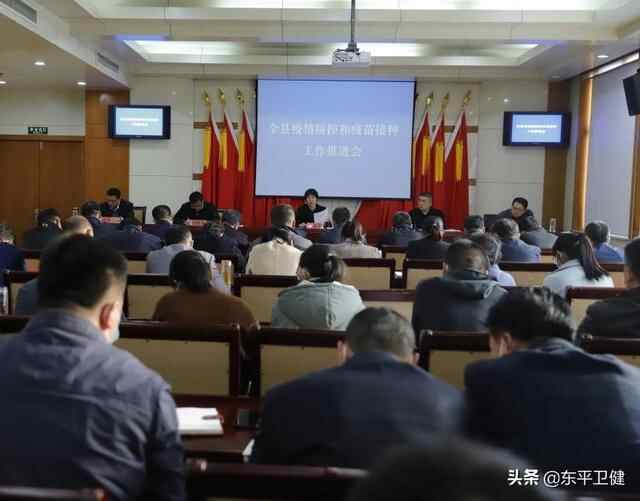 **防控全方位 疫苗接种再加强——东平县召开**防控和疫苗接种工作推进会议