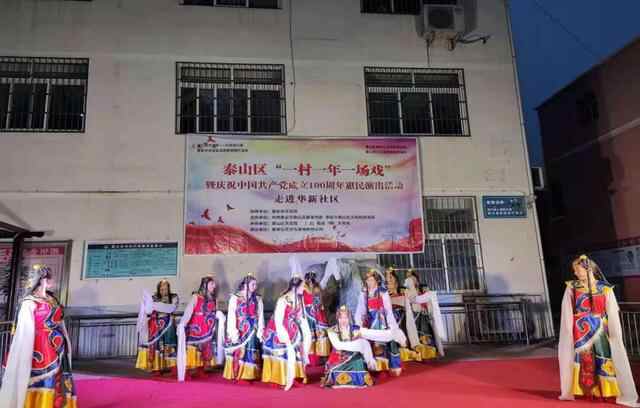 文化泰安 多彩生活 | 群众文化生活满意度提升攻坚在行动（四）—泰山区：实施文化惠...