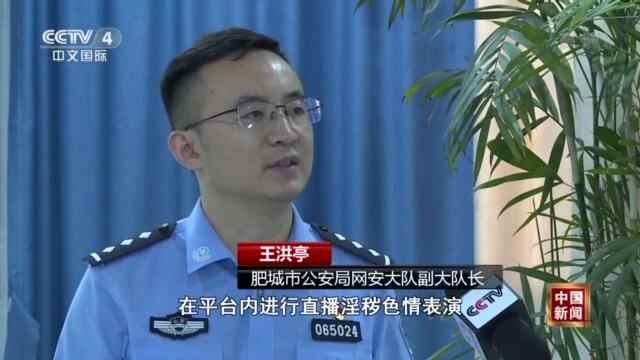 直播平台组织淫秽表演 警方果断出手抓获78人
