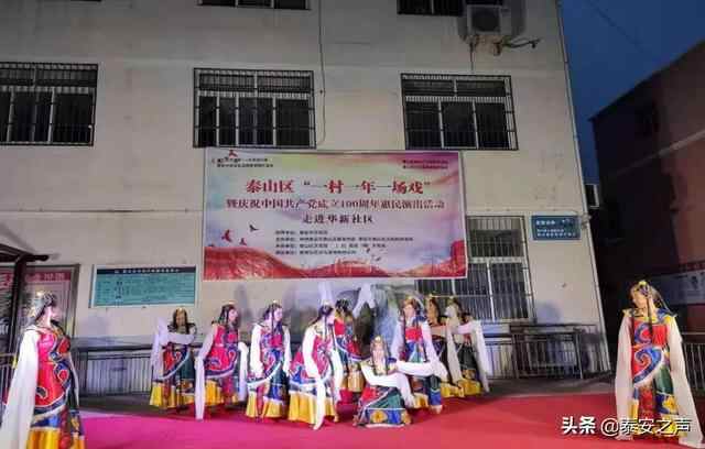 群众文化生活满意度提升攻坚在行动| 泰山区：实施文化惠民工程，增强群众获得感和幸...