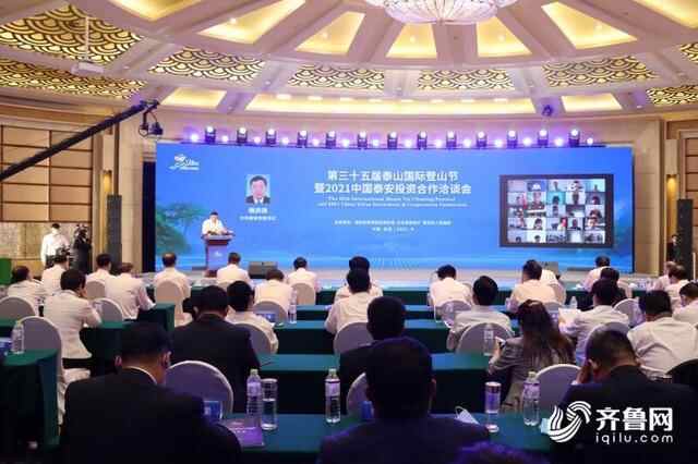 2021中国泰安投资合作洽谈会开幕 岱岳区签约6个项目