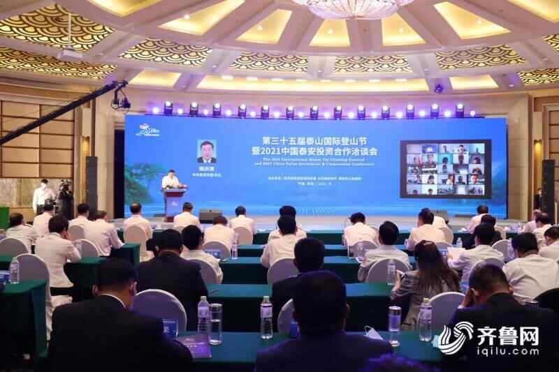 2021中国泰安投资合作洽谈会开幕 岱岳区签约6个项目