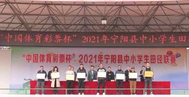 宁阳县举办中小学生田径联赛
