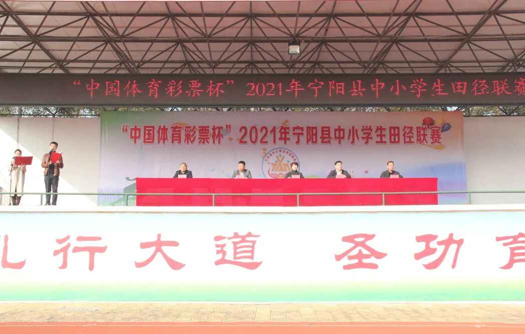 宁阳县举办中小学生田径联赛
