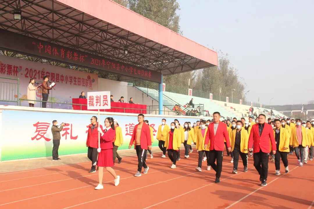 宁阳县举办中小学生田径联赛