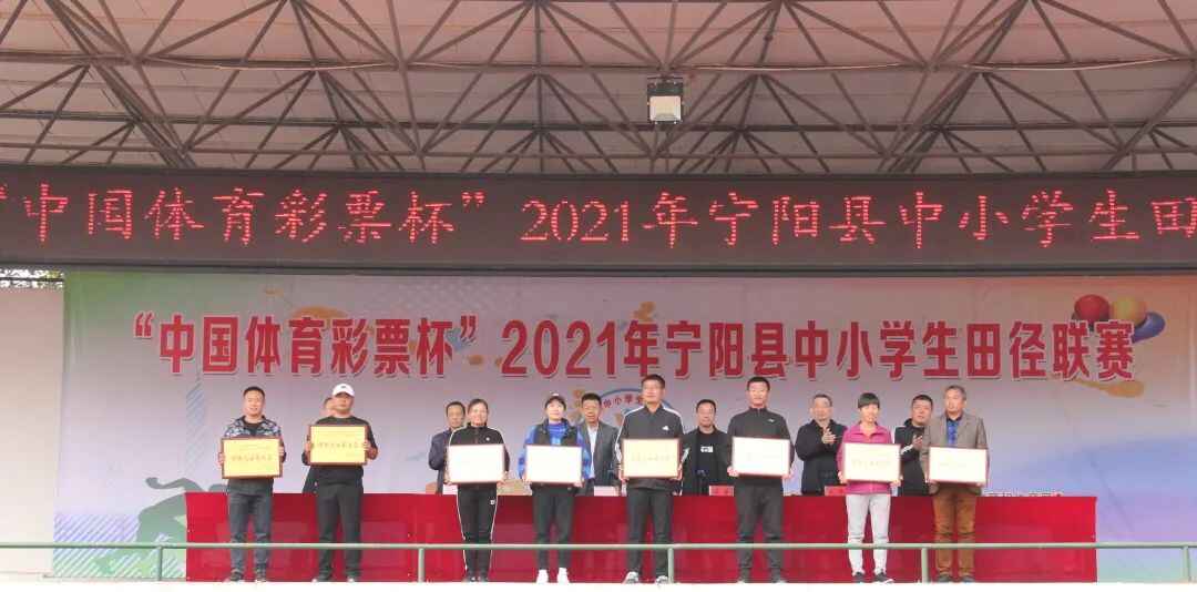 宁阳县举办中小学生田径联赛